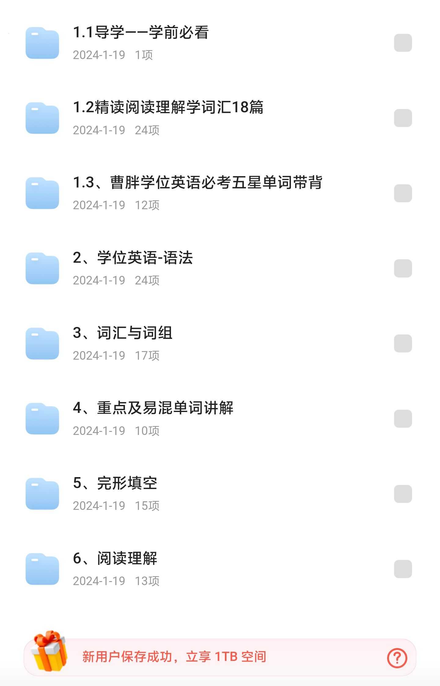 🎀2023曹胖学位英语【54.7GB】