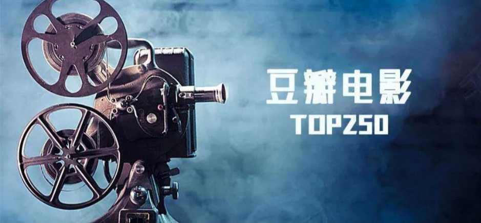 🎬 豆瓣电影TOP250合集 1080P蓝光 国英多国音轨 内封简英特效字幕 【经典收藏】