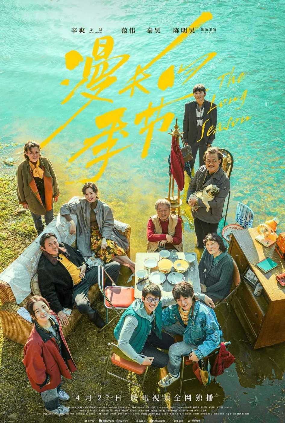 漫长的季节 4K杜比高码   [范伟 秦昊 陈明昊]  [2023]12集全