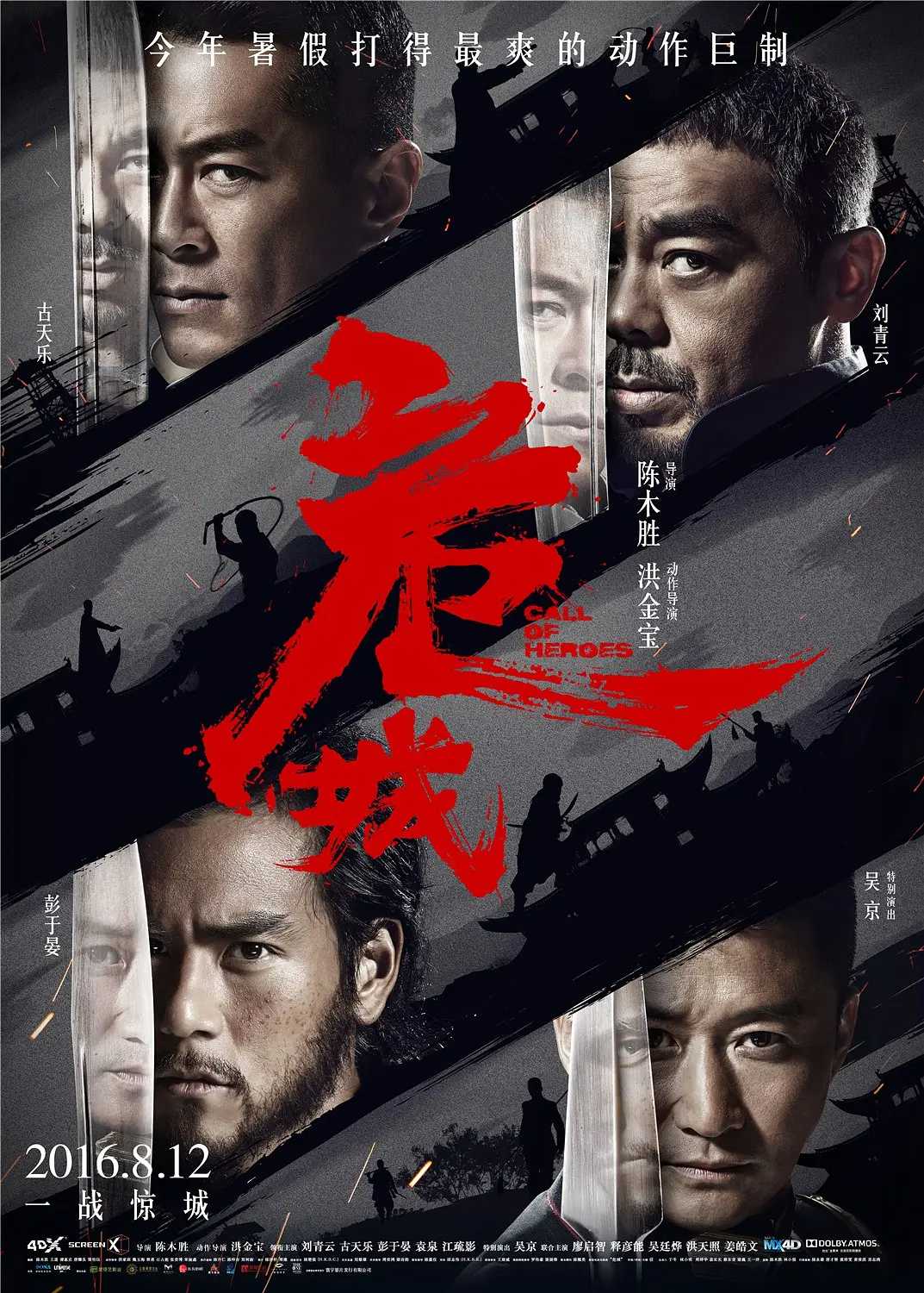 危城(2016) 蓝光原盘REMUX 国粤双语 简英字幕