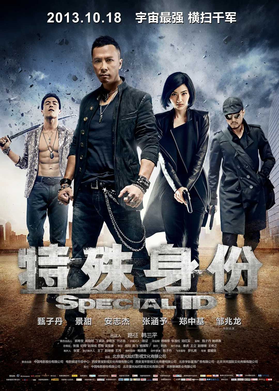 特殊身份(2013) 港版蓝光原盘REMUX 国粤双语 简繁中字