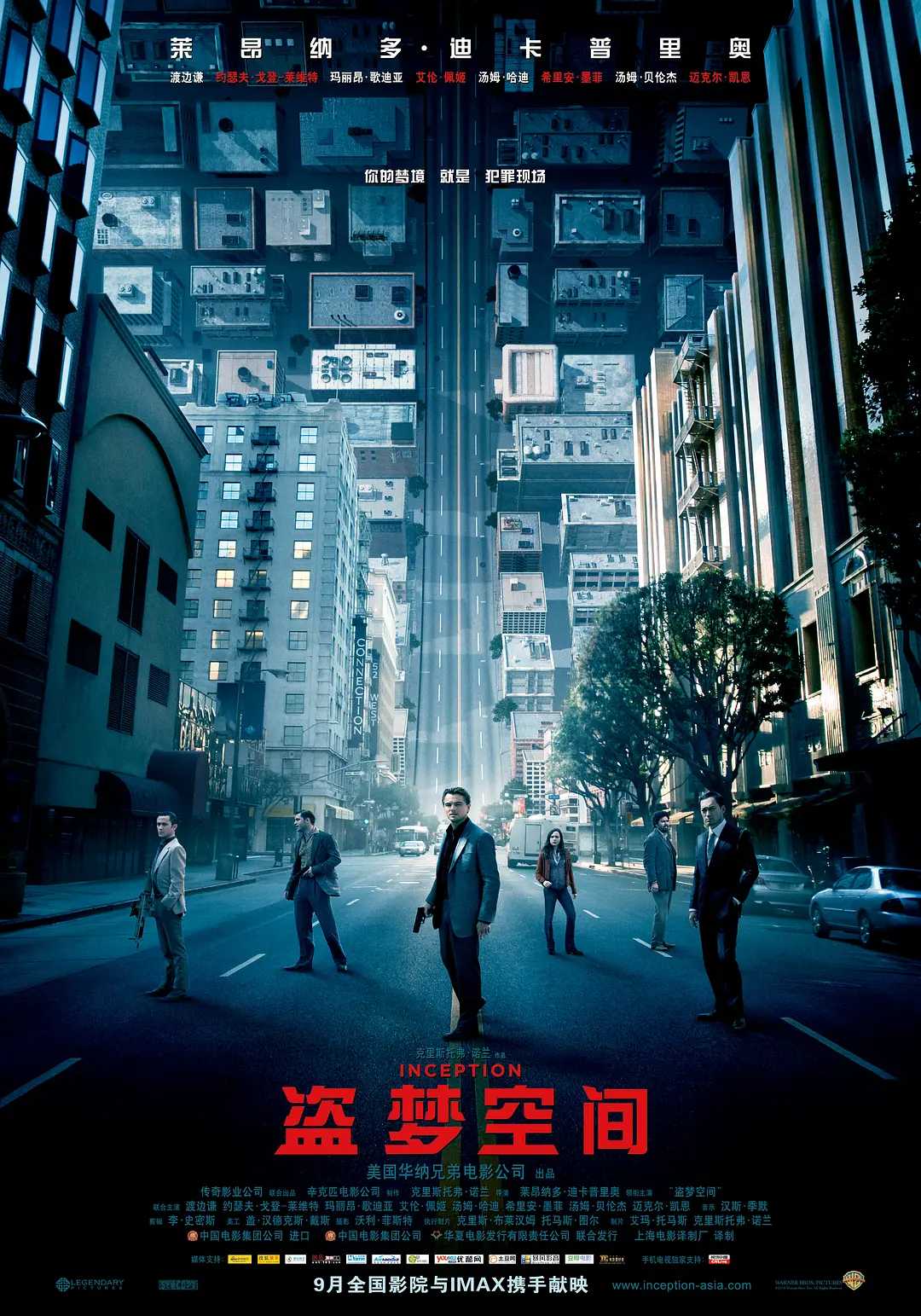 盗梦空间(2010) 4K原盘REMUX 国英双语 简英特效