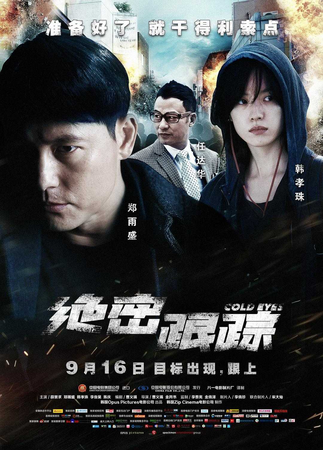 《绝密追踪》（2019）1080P原盘REMUX 悬疑/动作/犯罪/枪战︱韩语中字︱中韩双语·特效字幕【电影】