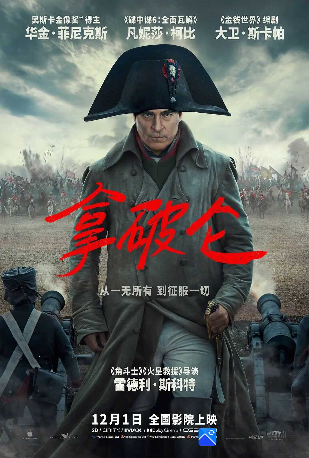 拿破仑（2023）1080P蓝光高清︱ 历史/动作/战争［英语中字］【拿破仑】【电影】