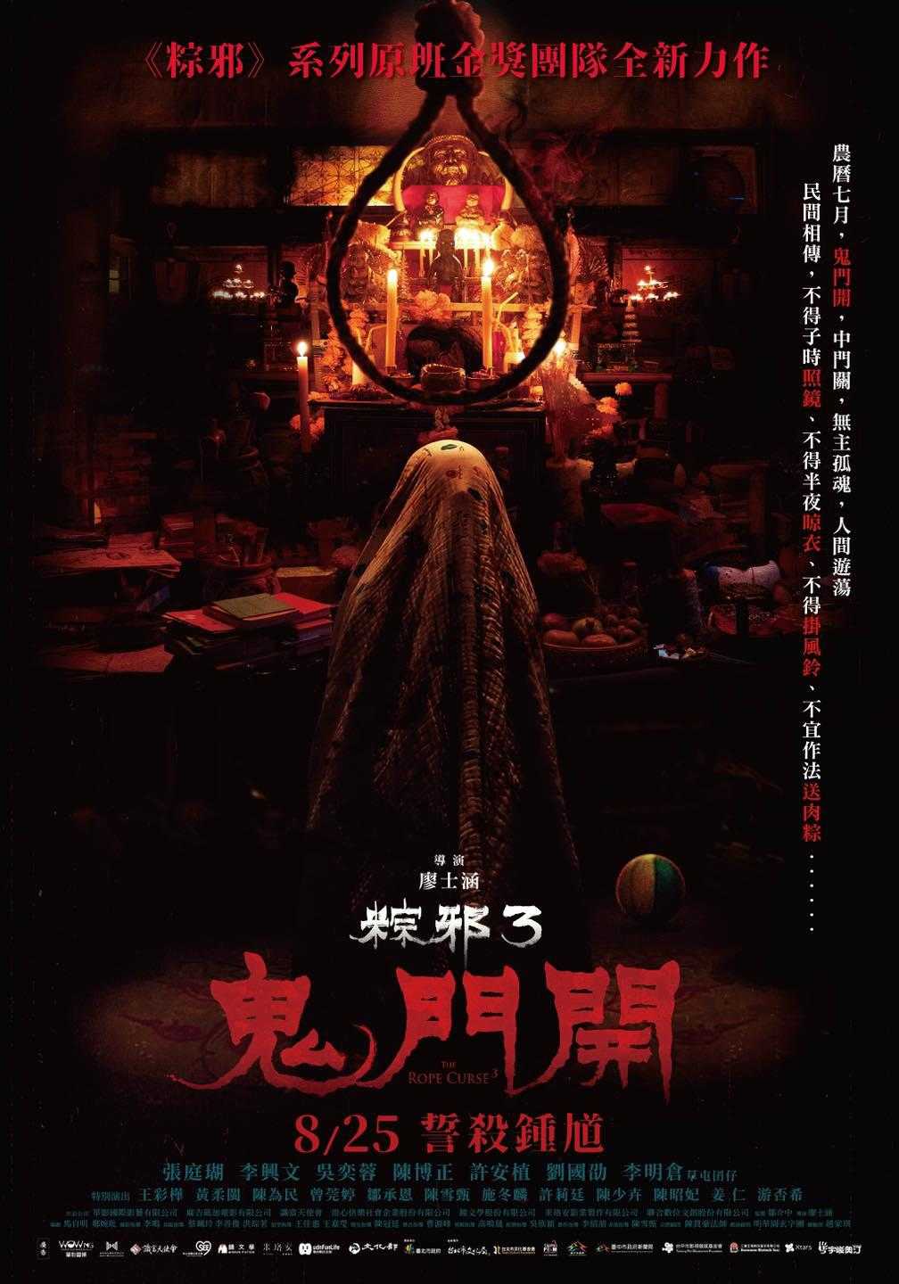 《粽邪3：鬼门大开》（2023）4K ［动作/悬疑/恐怖/惊悚］【国语中字】内附：粽邪1-2部【电影】