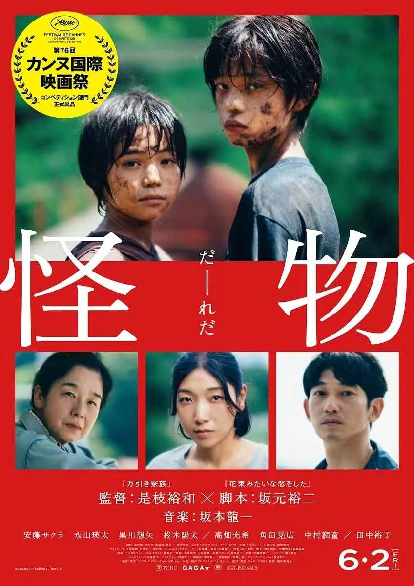 怪物（2023）1080P︱恐怖/惊悚/剧情 ︱日语中字·简体中文︱豆瓣8.8分【电影·怪物】