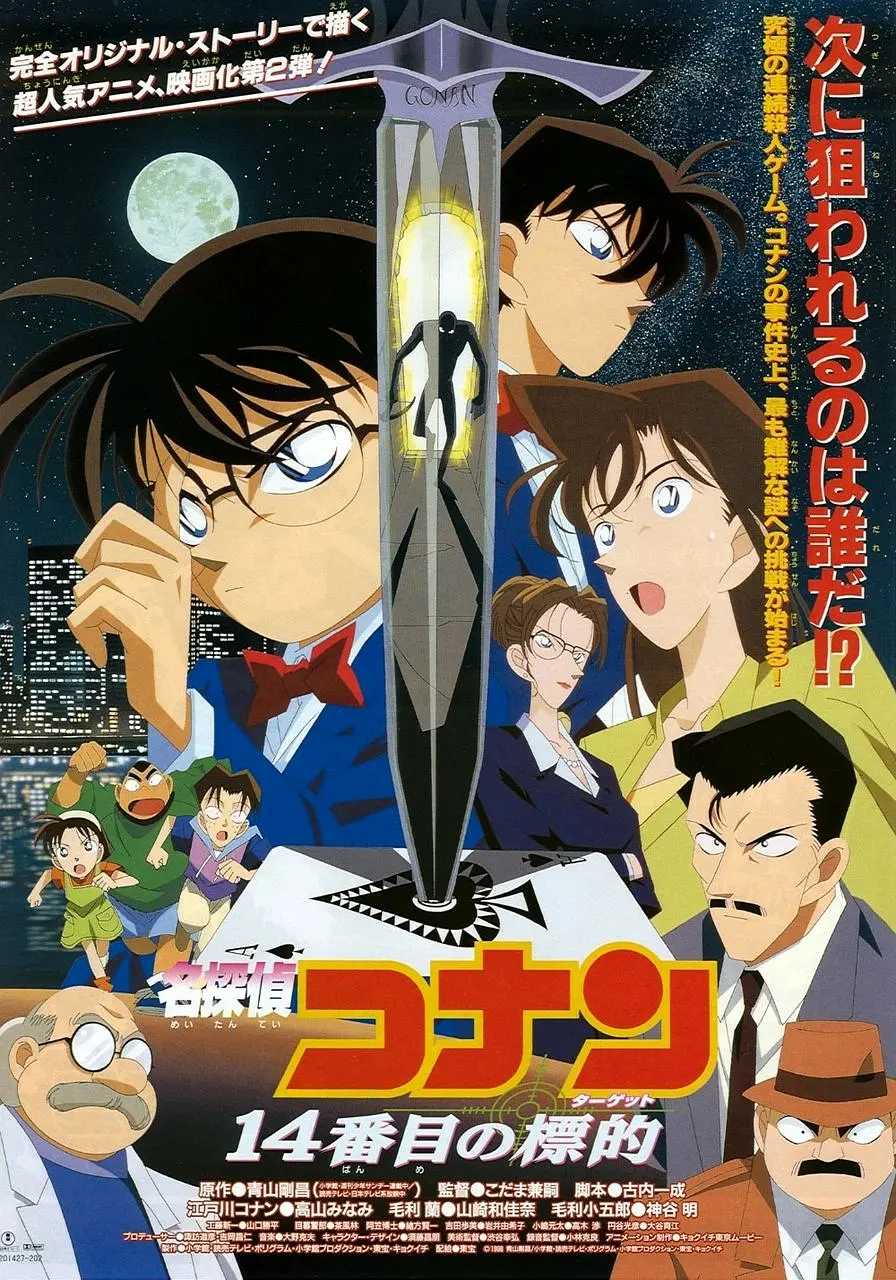 《名探偵コナン 14番目の標的》（名侦探柯南：第14个目标）M02 1080P REMUX 蓝光原盘 外挂字幕