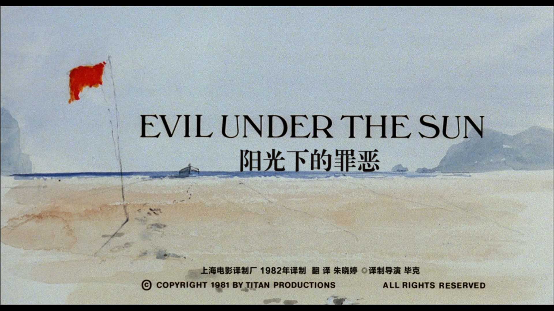 37.8Mb/s高码修复1982经典版8.3分《阳光下的罪恶》 1080p原盘REMUX【双国配 国英双语】【国配特效+双语特效】【33.9GB】