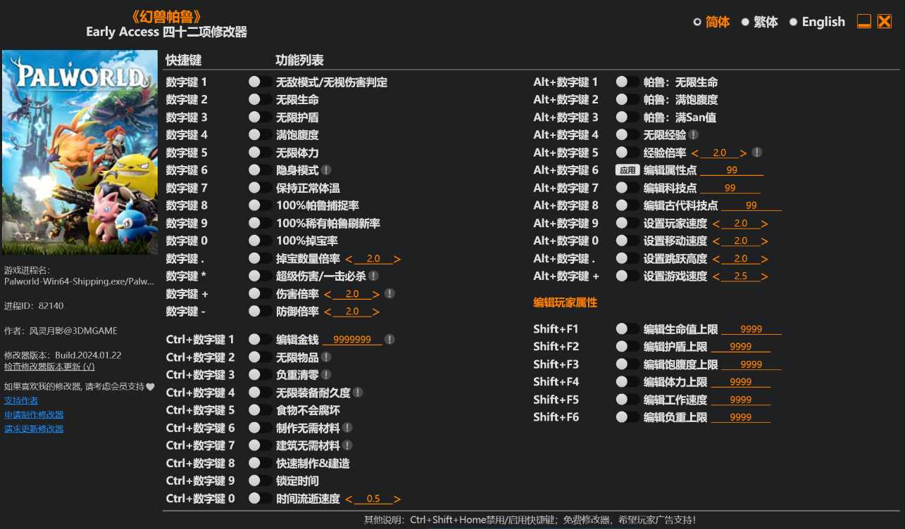 幻兽帕鲁v0.1.3.0最新版 联机中文版附带42项修改器