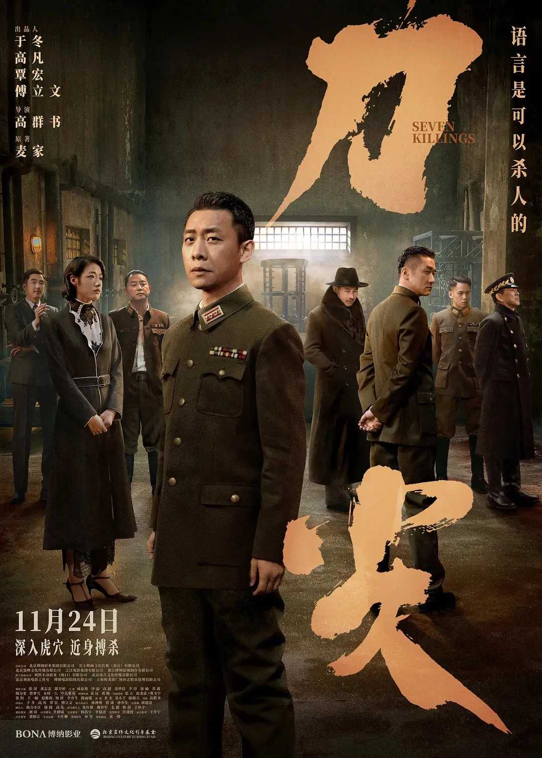 刀尖Seven Killings 2023：张译主演！深入虎穴！刀尖行走！🔥🔥华语最新谍战悬疑大片