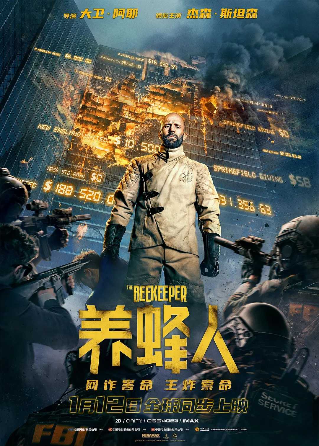 养蜂人The Beekeeper 2024：🔥🔥痛击网诈害人犯！杰森斯坦王炸出击狂挑整个犯罪集团！欧美最新劲爆动作犯罪超猛大片！