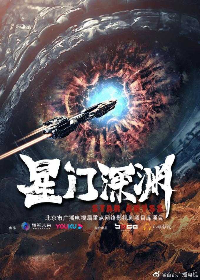 星门深渊.2024.1080p国语中字.科幻/动作