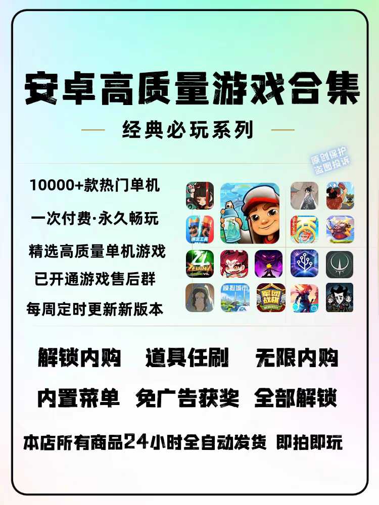 安卓破解手游1000+游戏大合集❗2024最新❗