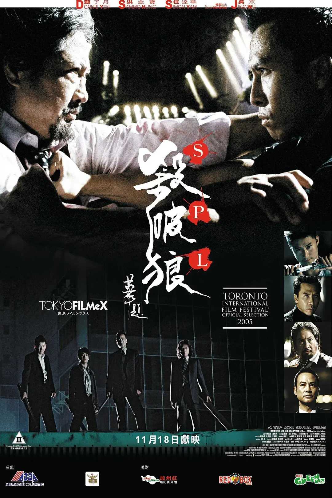 杀破狼【2005】【1080P】