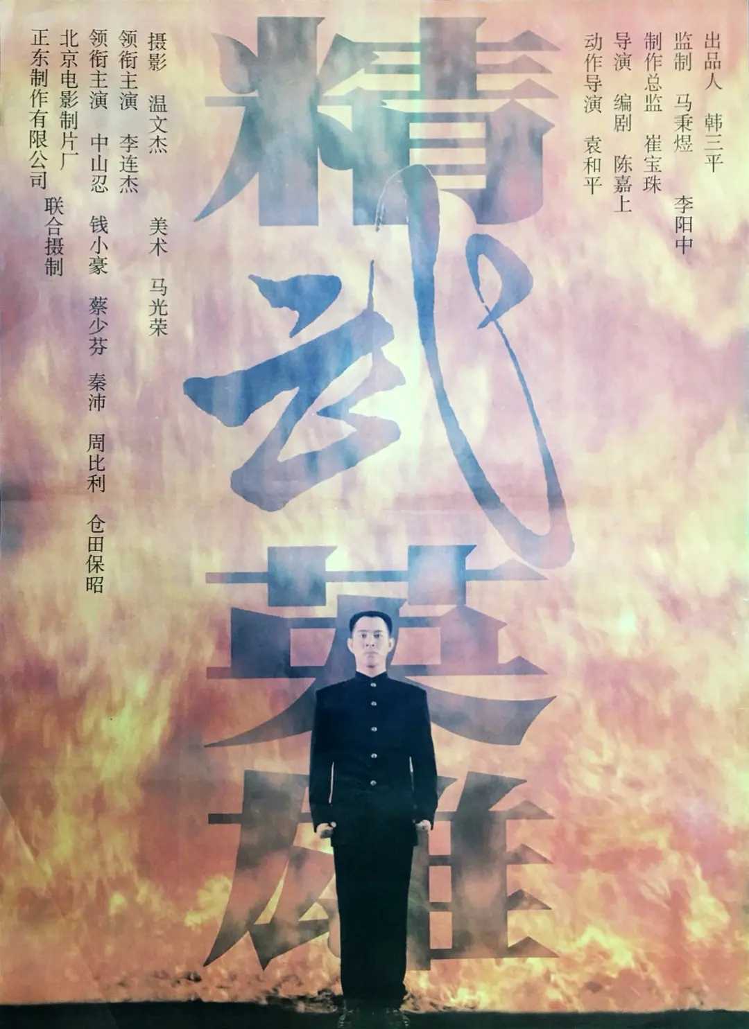 精武英雄【1994】【李连杰】.BD1080p.中字.mp4