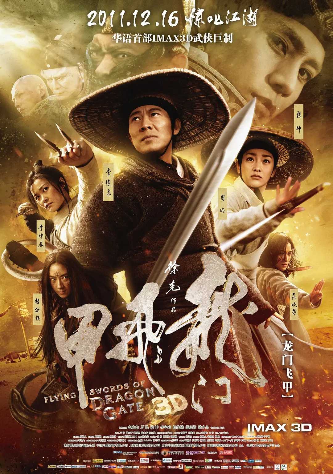 龙门飞甲【2011】.BD1080P.超清.国粤双语.中字.mp4