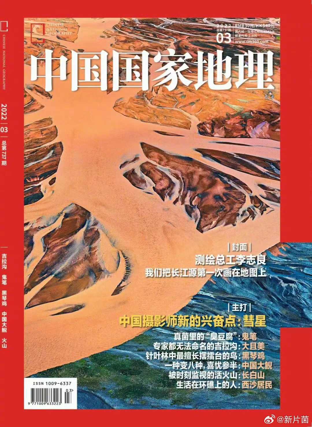 《中国国家地理》 （2003-2022 超大合集 ​​​）作者：《中国国家地理》杂志社【PDF】