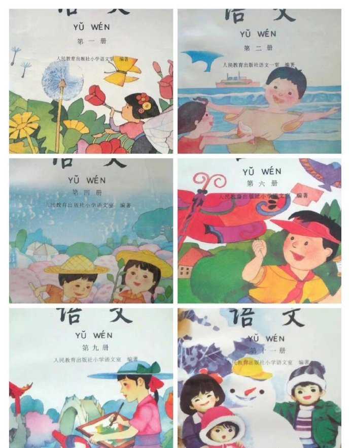 《90后小学语文老课本》（全12册）作者：人民出版社语文室【PDF】