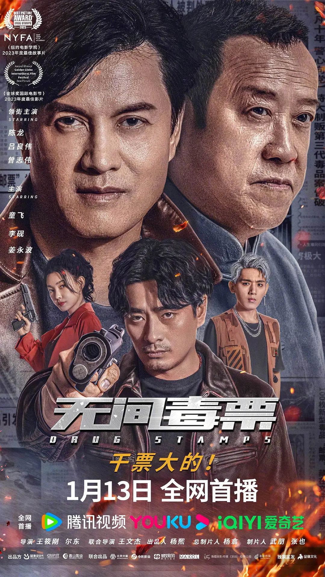 《无间毒票》2024吕良伟/曾志伟主演最新电影-动作/犯罪-1080资源-警察、毒枭、黑帮三方对决，将会掀起一场别开生面的反毒之战！