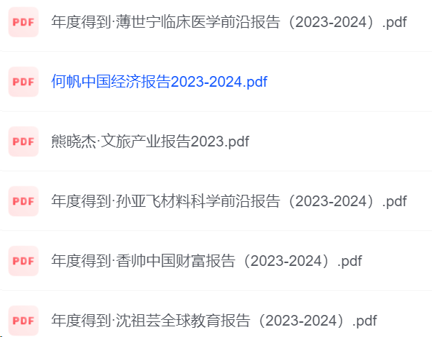 每日荐书0127 知乎赞数最高的748篇专栏文章 得到系2023年度报告合集