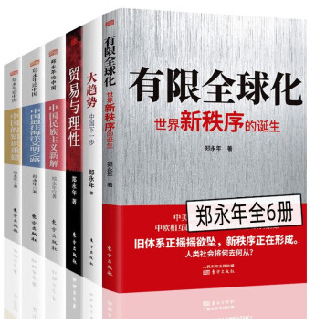 每日荐书0109 郑永年论中国系列 手把手教你投资理财