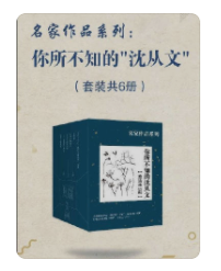 每日荐书0108 你所不知的“沈从文” 奧本海默（上下兩冊）