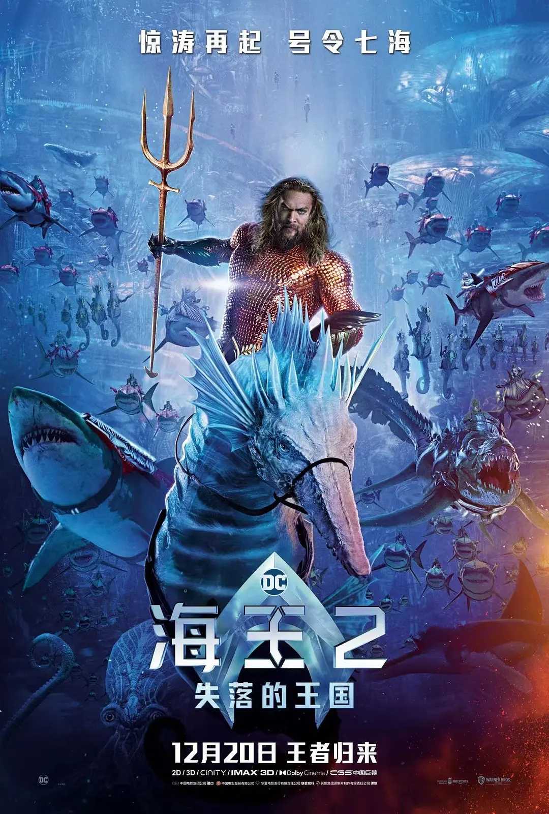 海王2：失落的王国 Aquaman and the Lost Kingdom (2023)4K