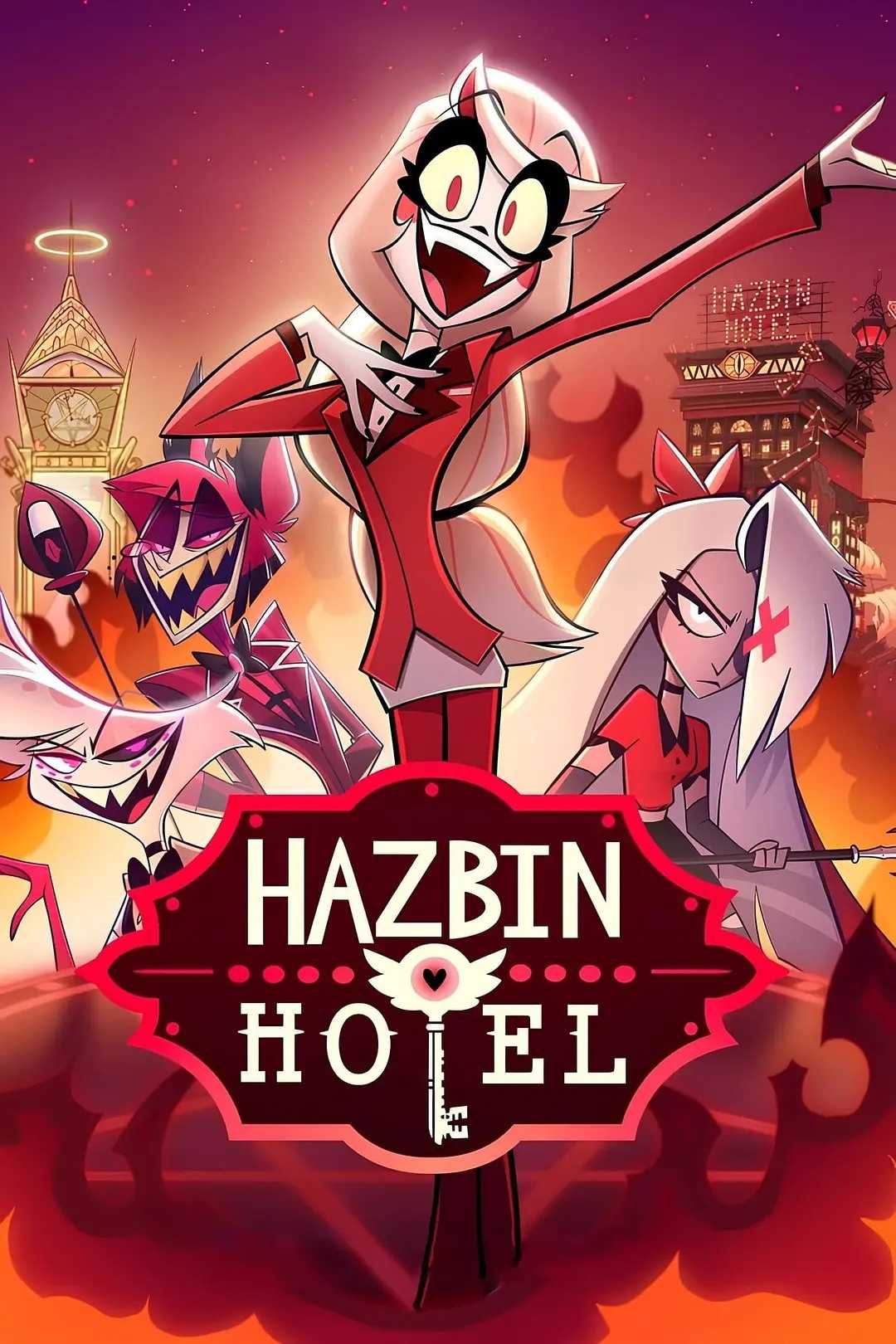 地狱客栈 第一季 Hazbin Hotel Season 1 (2024) 美国 剧情 喜剧