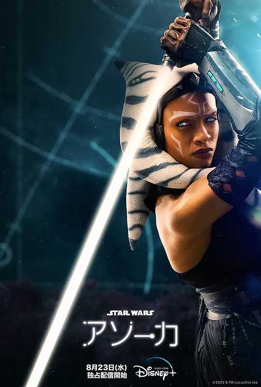 阿索卡 第一季 Ahsoka Season 1 (2023)【8完结】