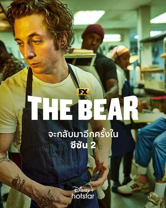  熊家餐馆 第二季 The Bear Season 2 (2023)【10完结】【1080P】