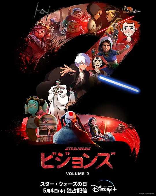 星球大战：幻境 第二季 Star Wars: Visions Season 2 (2023)【1080P】中文字幕附第一季