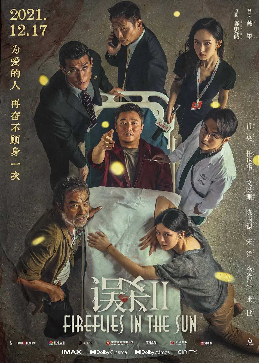 误杀1-2 / 犯罪 / 2021 / 4K / 肖央 / 任达华 / 文咏珊 / 陈雨锶 / 宋洋