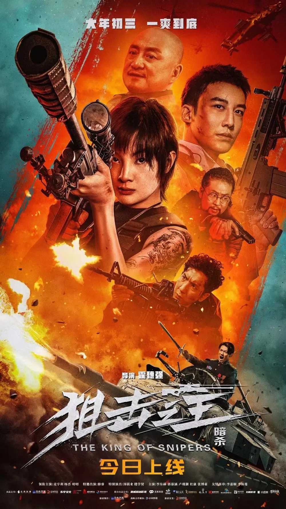 狙击之王：暗杀 / 动作 / 犯罪 / 2023 / 4K / 麦亨利 / 杨杏 / 叨叨 / 李东赫 / 郭慕涵