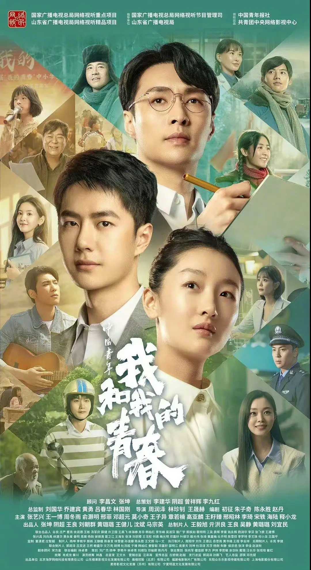 中国青年：我和我的青春 / 历史 / 2023 / 1080P / 张艺兴 / 王一博 / 周冬雨 / 俞灏明 / 邢菲