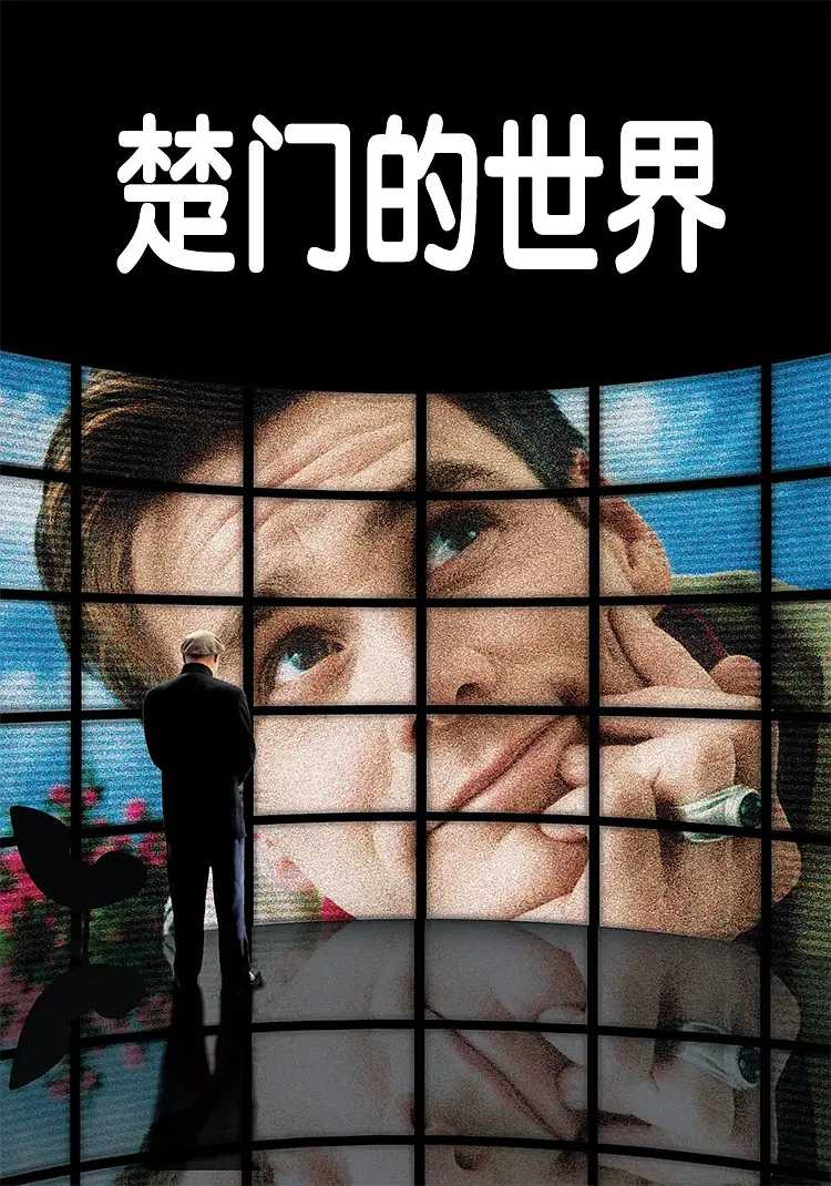 楚门的世界 / 1998 / 1080P / 中英字幕 / 剧情 / 科幻