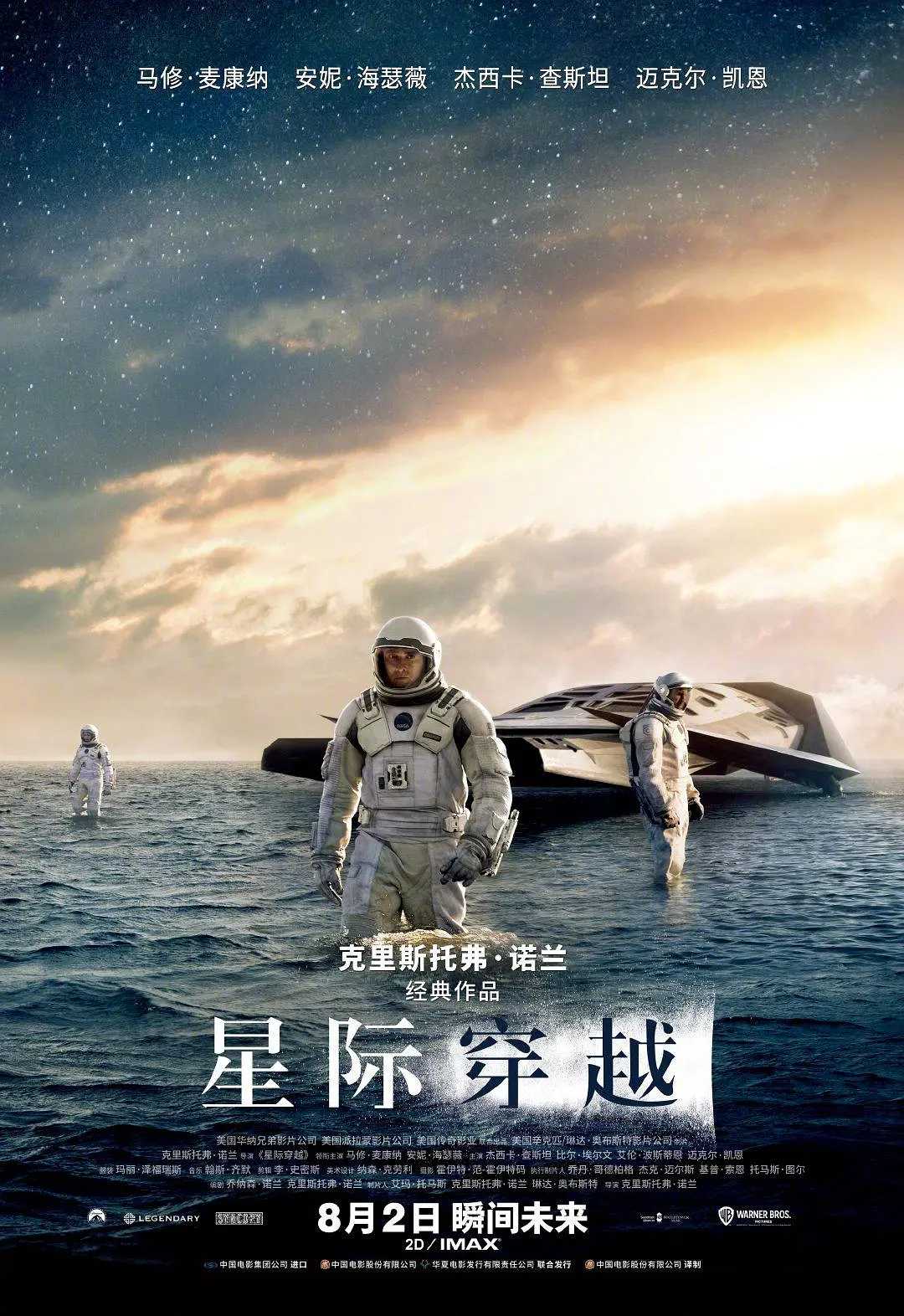 星际穿越 / 2014 / 4K / 中英双语 / 科幻 / 冒险