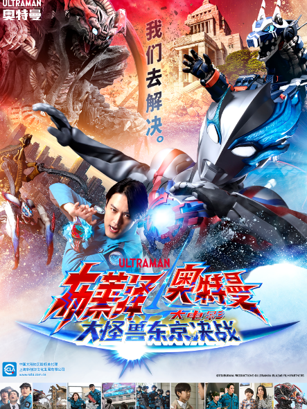 布莱泽奥特曼电影版：大怪兽首都激战 ウルトラマンブレーザー THE MOVIE 大怪獣首都激突 (2024) 4K