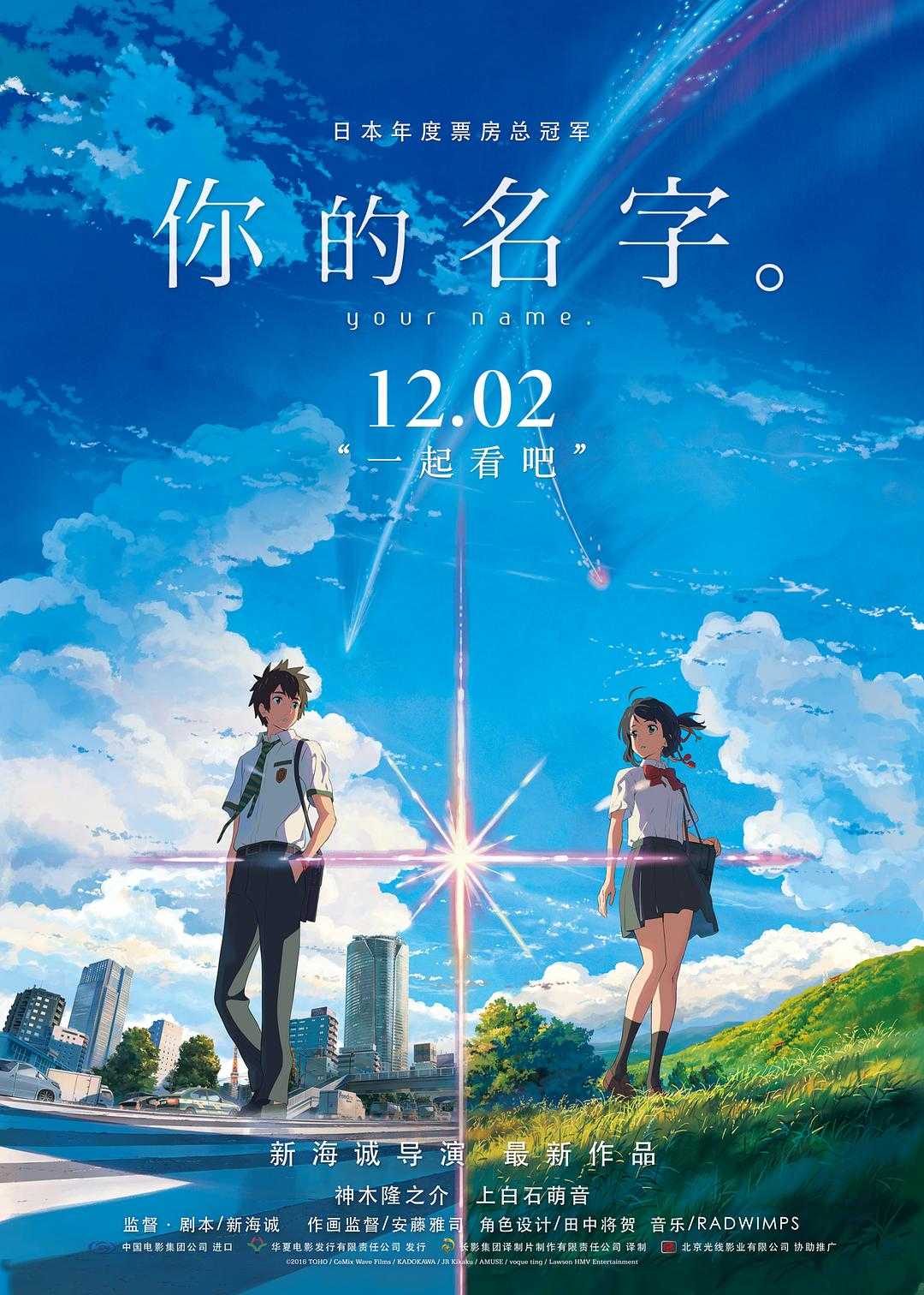 《君の名は。》（你的名字。）4K REMUX 蓝光原盘 外挂字幕