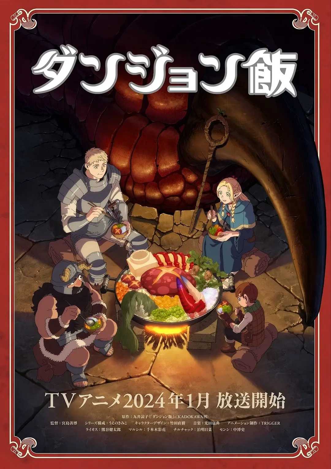 《ダンジョン飯》（迷宫饭）4K 内封字幕 定制版 持续更新