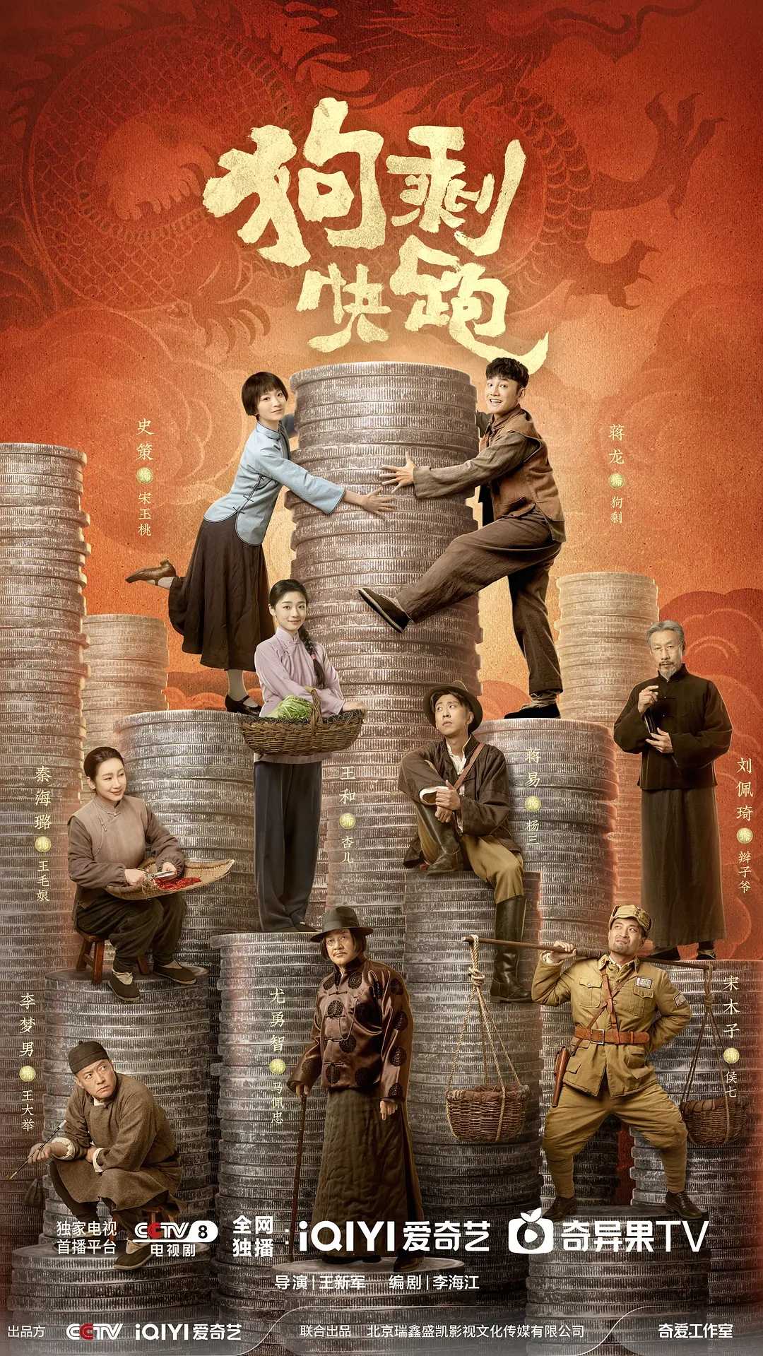 狗剩快跑(2024)【无水印】【更至18集】【4K.EDR.60帧】【高码率】【国语中字】