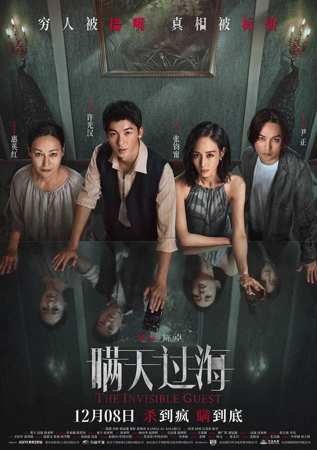 瞒天过海(2023)【无水印】【4K.SDR.60帧】【高码率】【19.4G】【附《看不见的客人》蓝光原盘】