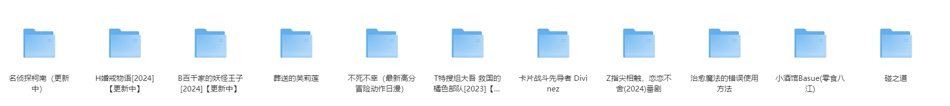 2024 【更新中】日漫超全汇总——持续更新中