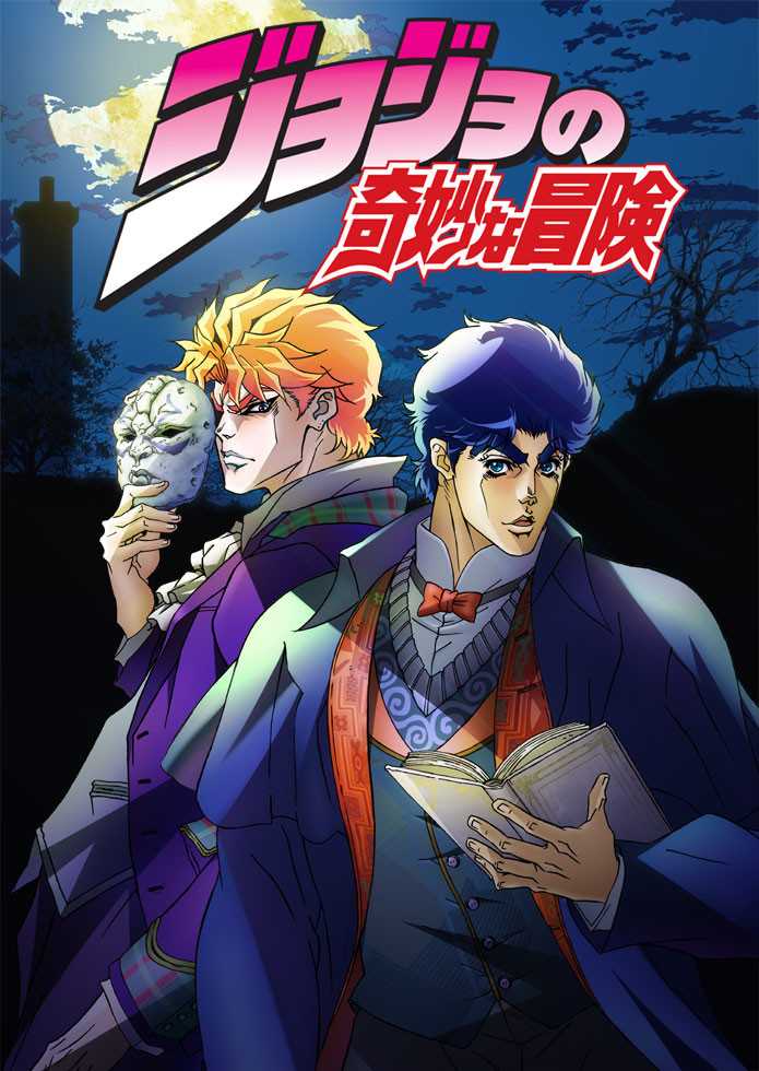 JOJO的奇妙冒险S01-S06全集 未删减 1080P 内嵌中文字幕 附石之海全集未删减