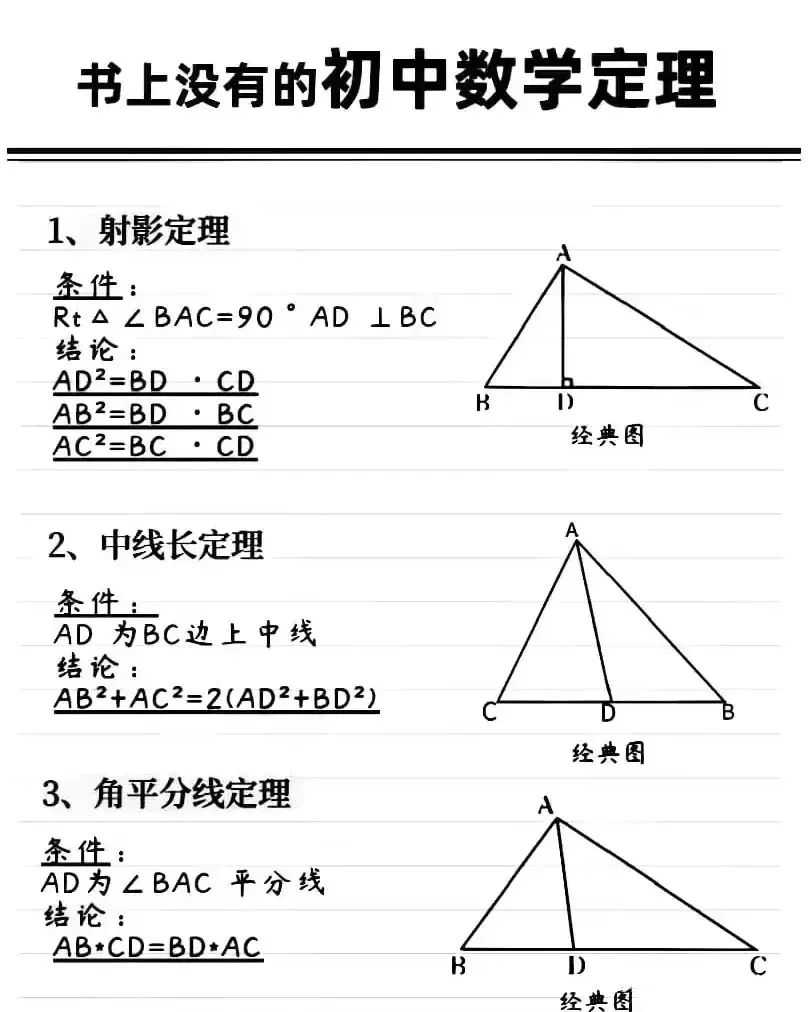 书上没有的初中数学定理