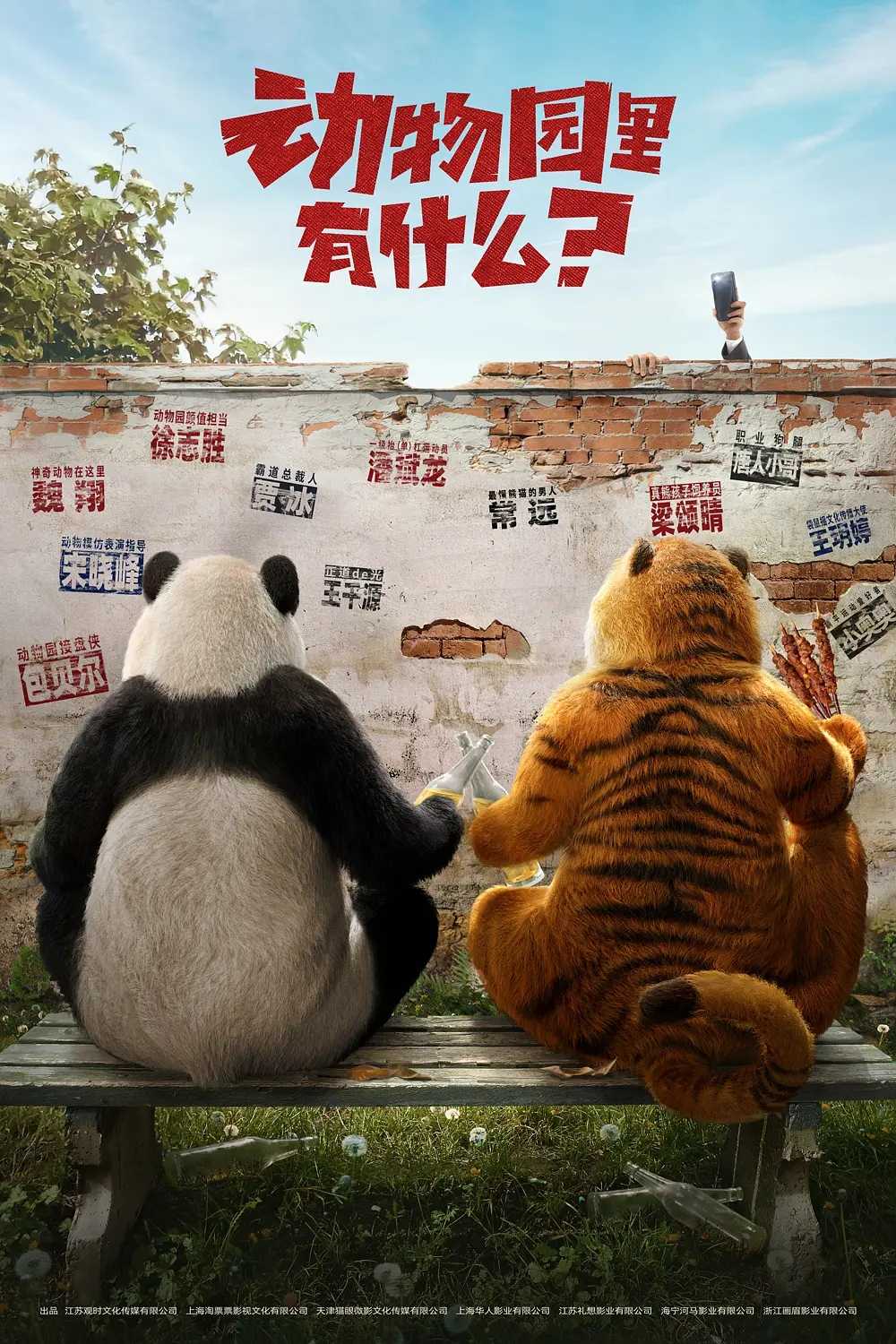  动物园里有什么？ | 2024 | 1080P | 喜剧