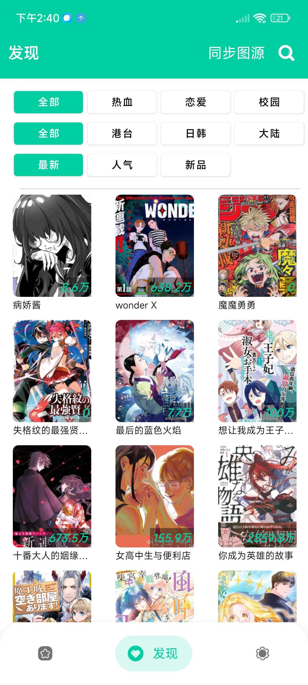 最新无广破解版漫画软件，急速更新