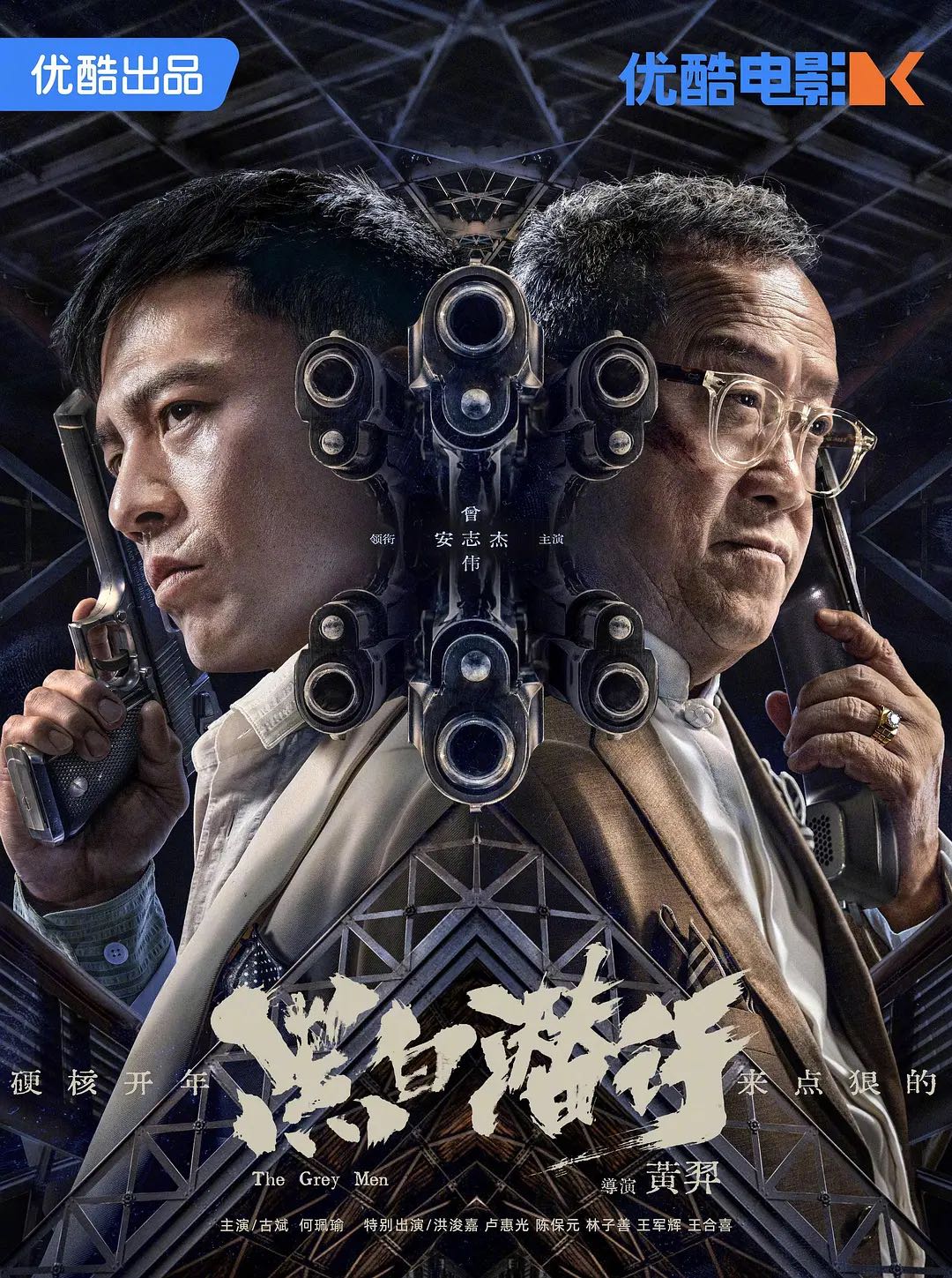 《黑白潜行》2024安志杰/曾志伟最新主演电影-剧情/犯罪-就在即将完成任务之际，卧底身份被拆穿，黑白较量一触即发！