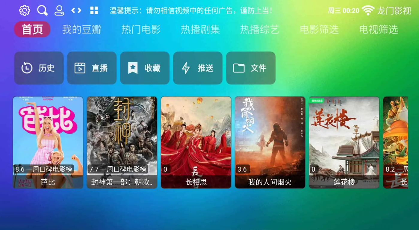 龙门影视TV v2.3.2 纪念版 最后一版