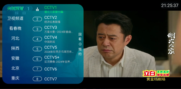 TVHub_10.1—纯净电视直播