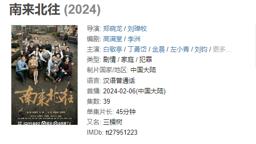 南来北往2024剧情 犯罪 白敬亭 4K&1080P 中文字幕 已更至最新一集